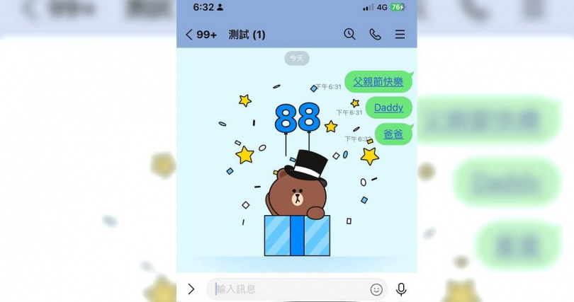 《CTWANT》記者實測，輸入關鍵字後確實有動畫特效。（圖／翻攝自LINE）