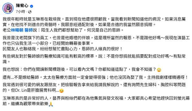 面對網友質疑，陳宥心以高EQ回應：「你都知道，我會不知道？」（圖／翻攝自臉書）