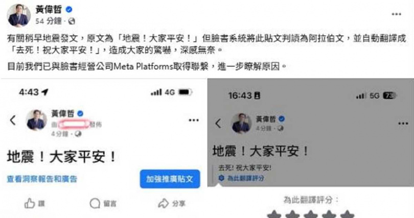 黃偉哲針對翻譯問題緊急澄清。（圖／翻攝自黃偉哲臉書）