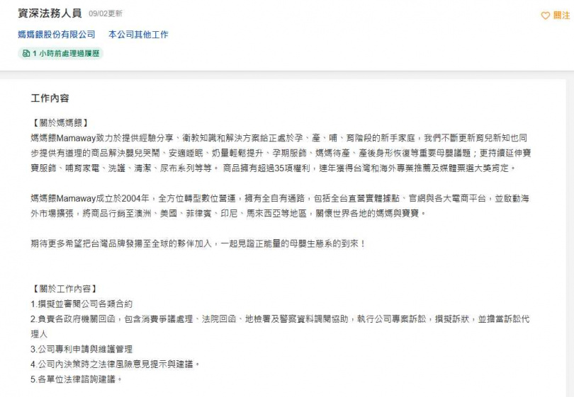 &nbsp;媽媽餵急開職缺徵資深法務。（圖／翻攝自104人力銀行）