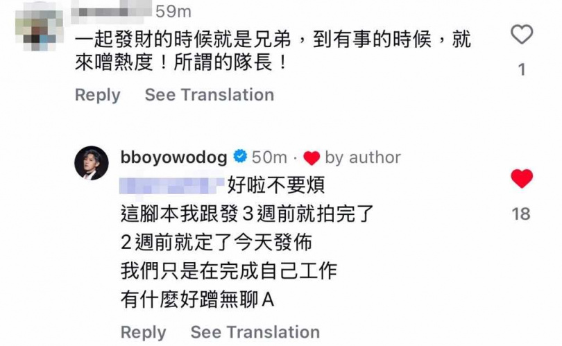 敖犬回應網友。(圖/翻攝自Instagram@bboyowodog)