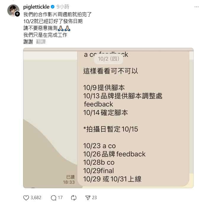 發發回應網友。(圖/翻攝自Threads@piglettickle)