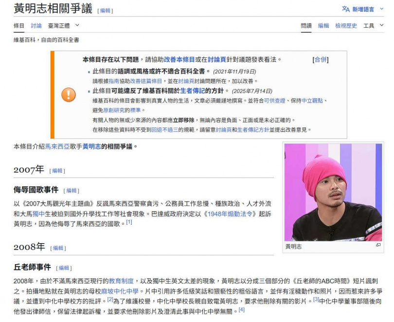 馬來西亞媒體提到黃明志過去的重大爭議事件,並狠酸維基百科上設有其「爭議專欄」。(圖/翻攝自維基百科)