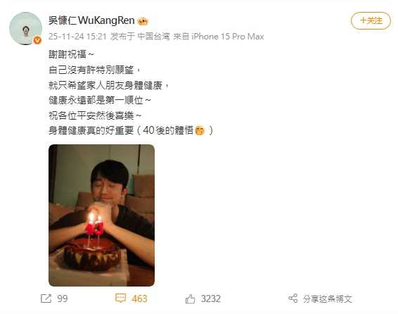 吳慷仁去（2024）年簽約大陸經紀公司「壹心娛樂」，進軍大陸影劇圈，近日他被發現悄悄返台慶生，並曬出女友視角照，也許願家人朋友身體健康，因為健康永遠是第一順位。（圖／翻攝自吳慷仁微博）