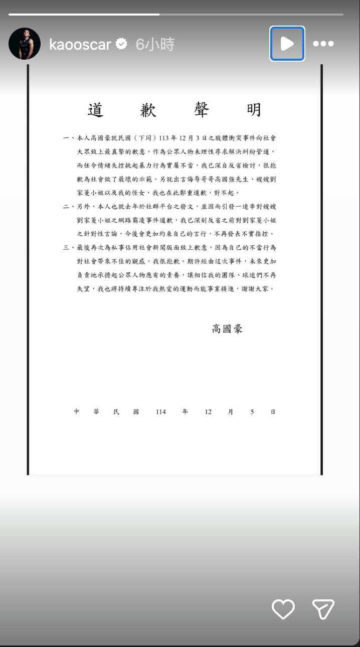 高國豪道歉。（圖／翻攝IG／kaooscar）