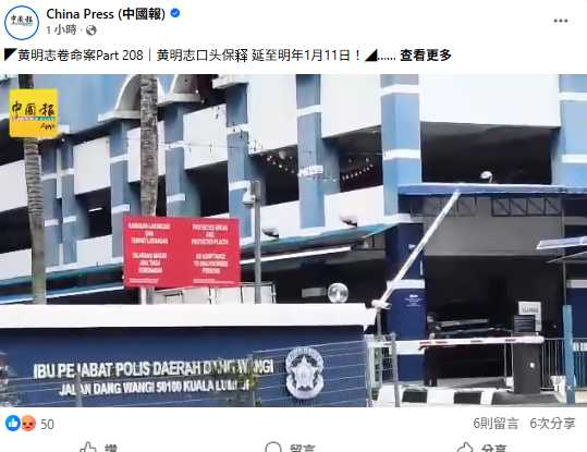黃明志10日下午現身吉隆坡金馬警區總部,進行口頭保釋延長手續。(圖/翻攝自FB,China Press (中國報))