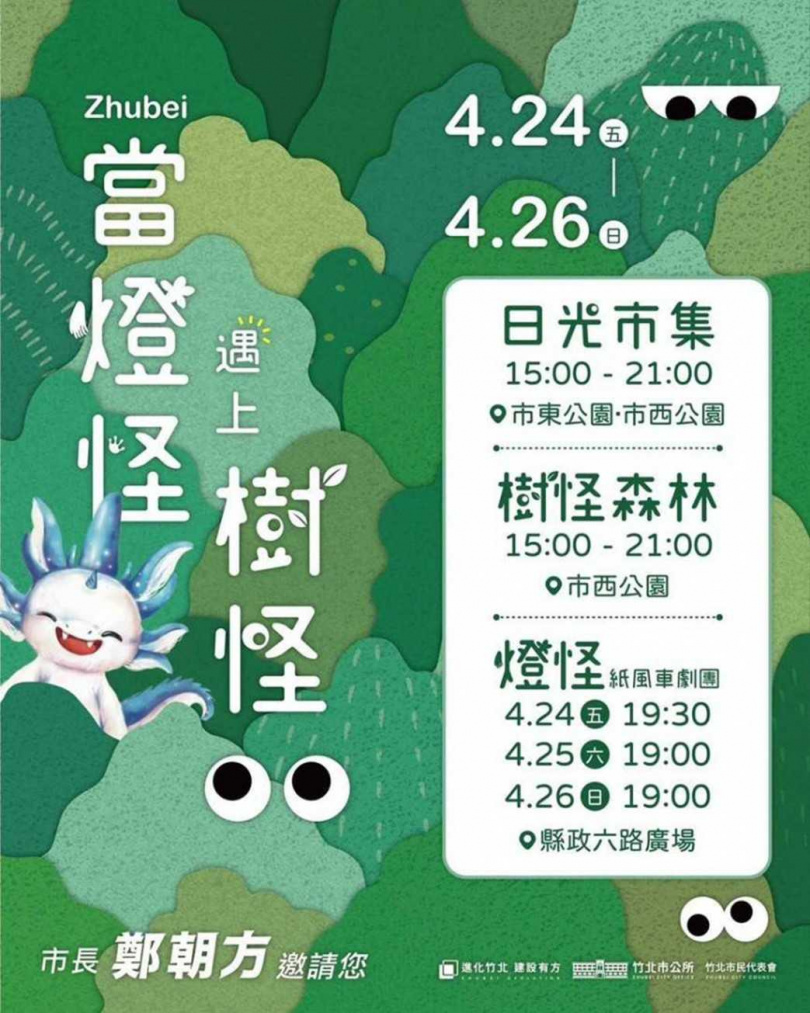 竹北市公所爭取客委會資源主辦的劇團周五晚間就要揭幕。（圖／翻攝自鄭朝方臉書）