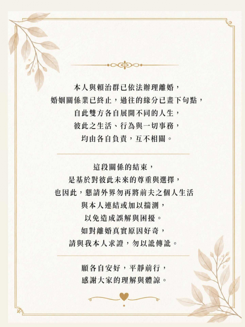 曾鈴媛透過社群發出離婚聲明，強調雙方生活、行為與一切事務均由各自負責、互不相關。（圖／翻攝自Threads）