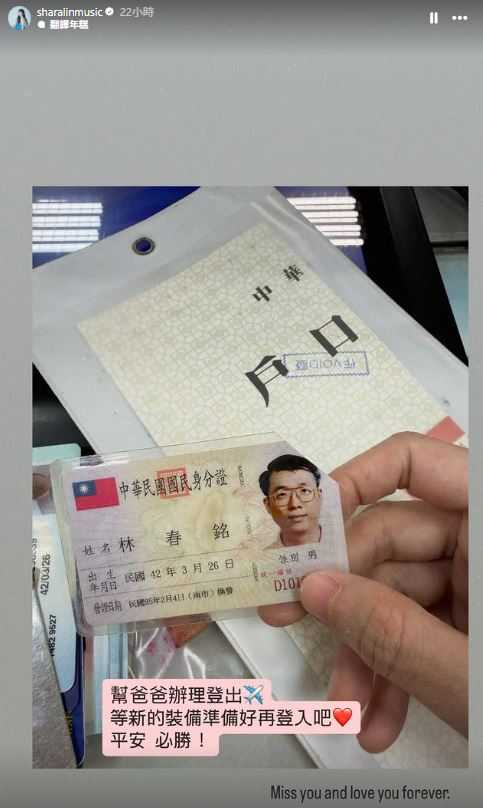 林逸欣到戶政事務所「幫爸爸辦理登出」。（圖／擷取自IG）