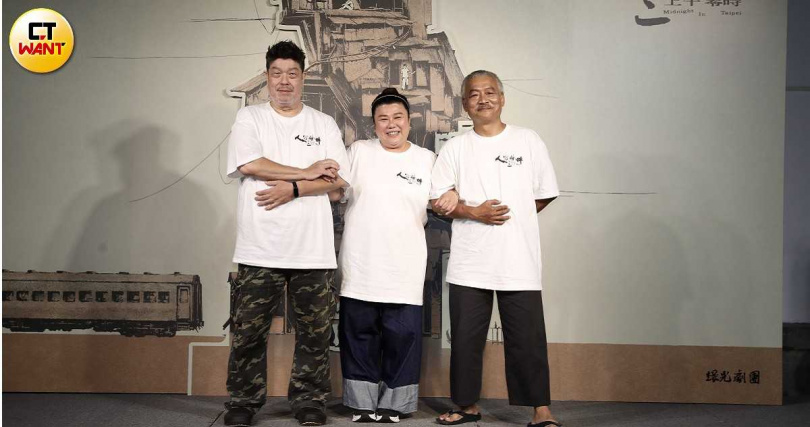 羅北安、林美秀、謝銘祐。(圖/侯世駿攝)