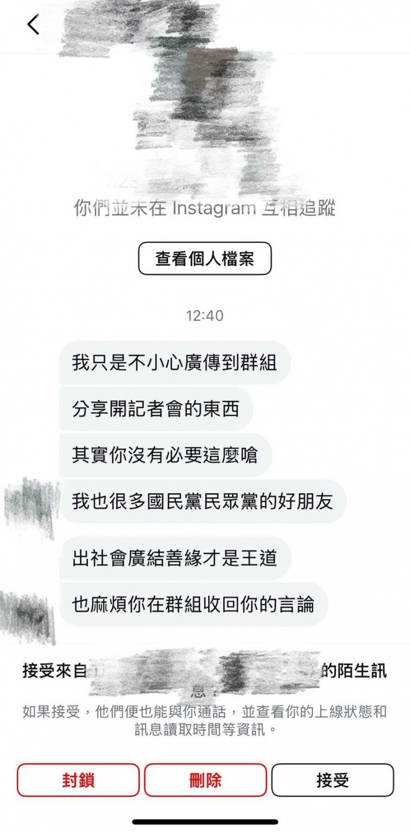 康姓助理另外在Instagram上向該學生表示，自己只是不小心傳到群組，希望對方收回在群組的言論。（圖／學生提供）