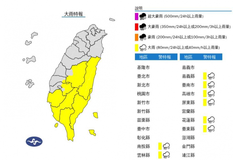 氣象署下午發布大雨特報，雨勢一路持續到晚上。（中央氣象署提供）