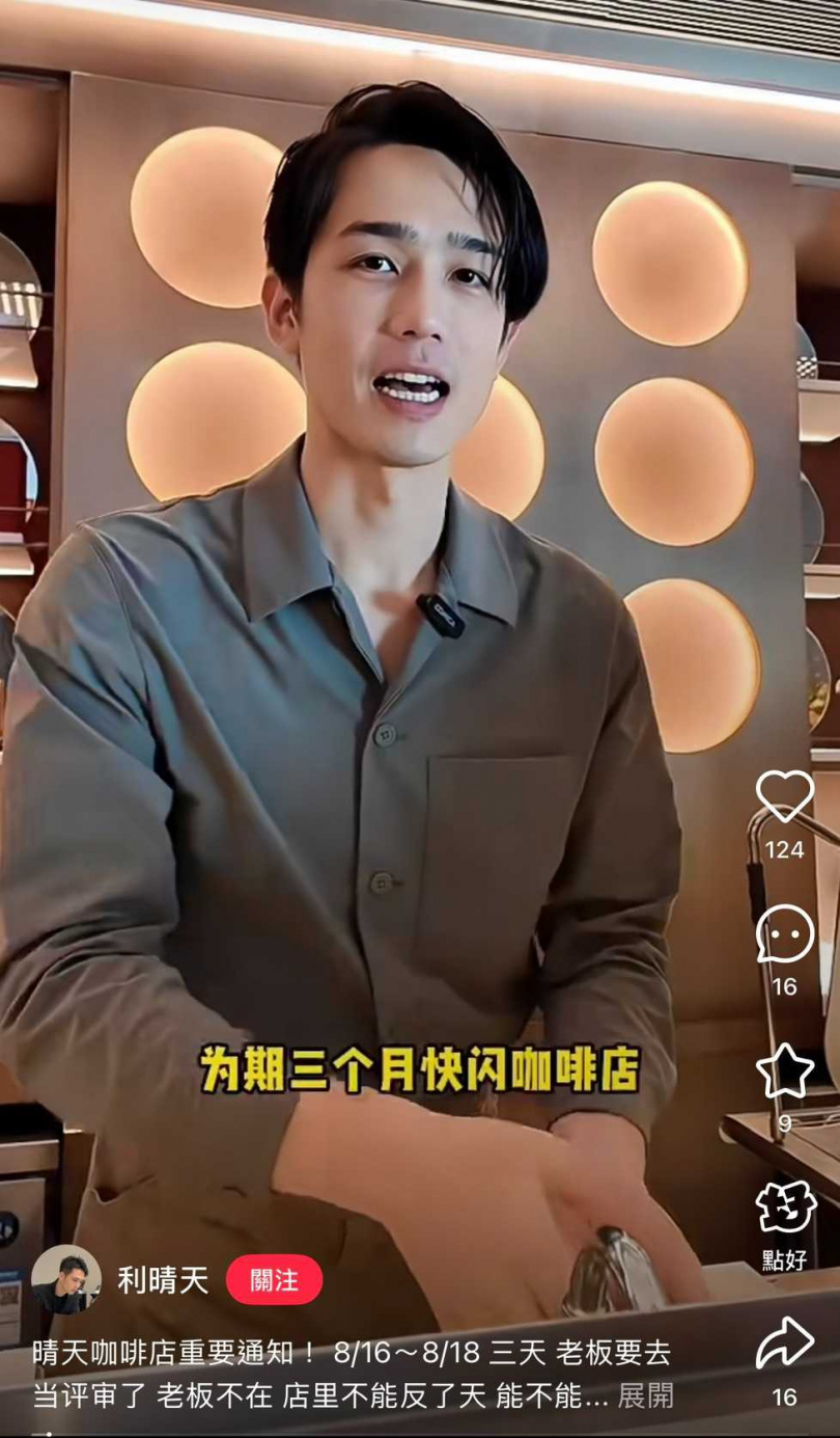 學習各項技能後,利晴天去年與酒店合作開設快閃咖啡店。(圖/翻攝自利晴天小紅書)