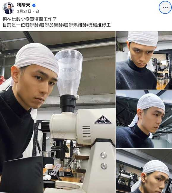 利晴天目前較少從事演藝工作,積極發展咖啡事業。(圖/翻攝自利晴天臉書)