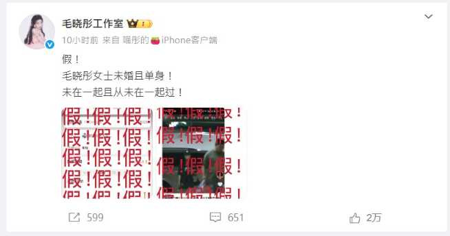 毛曉彤工作室火速闢謠。（圖／翻攝微博／毛曉彤工作室）