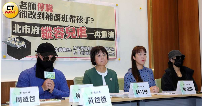 民進黨立委林月琴與北市議員張文潔揭露萬華老牌幼兒園虐童案,教育局第一時間澄清強調「嚴辦嚴懲」,卻被抓包根本搞不清楚狀況。(圖/周志龍攝)
