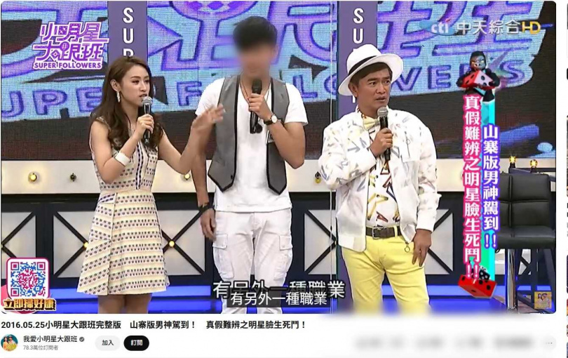 小禎的新男伴過去多次上過綜藝節目「明星臉」單元，被認為神似吳克群。（圖／翻攝自YT）