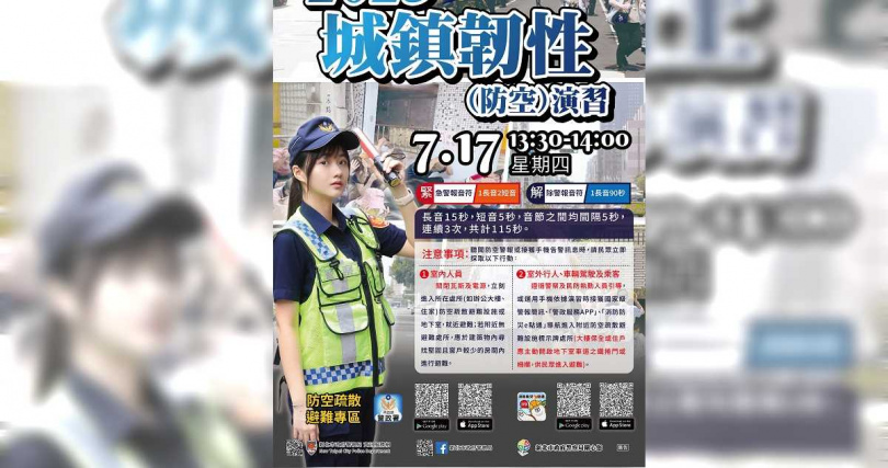 女警當過新北市警局城鎮韌性防空演習海報模特。（圖／翻攝新北市政府警察局臉書）