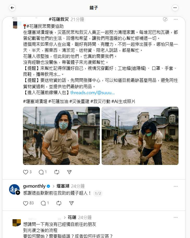 許多民眾赴光復救援。（圖／翻攝自Threads）