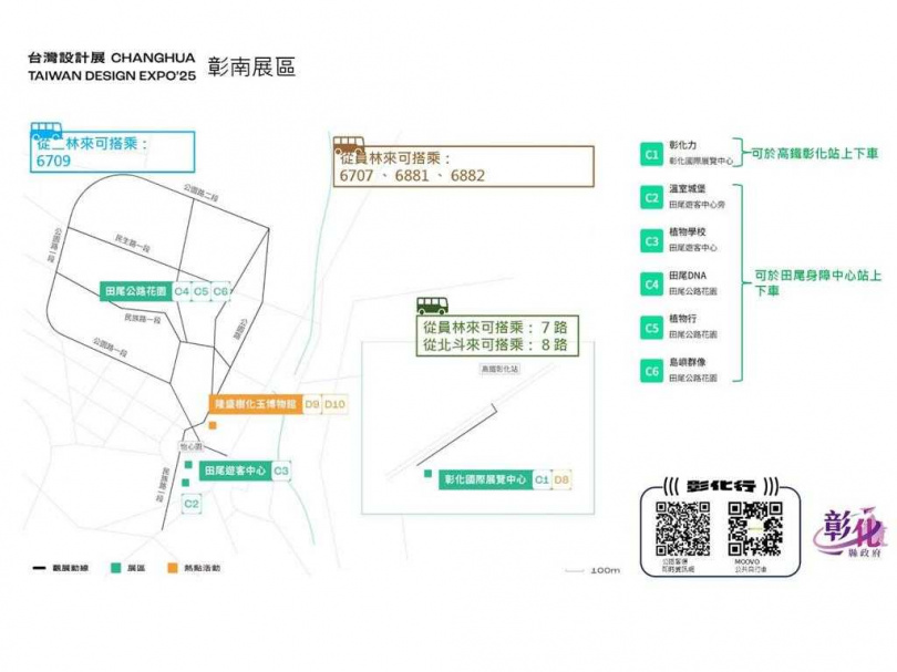 台灣設計展在彰化，彰化縣政府規畫彰化展區接駁路線。（圖／彰化縣政府提供）