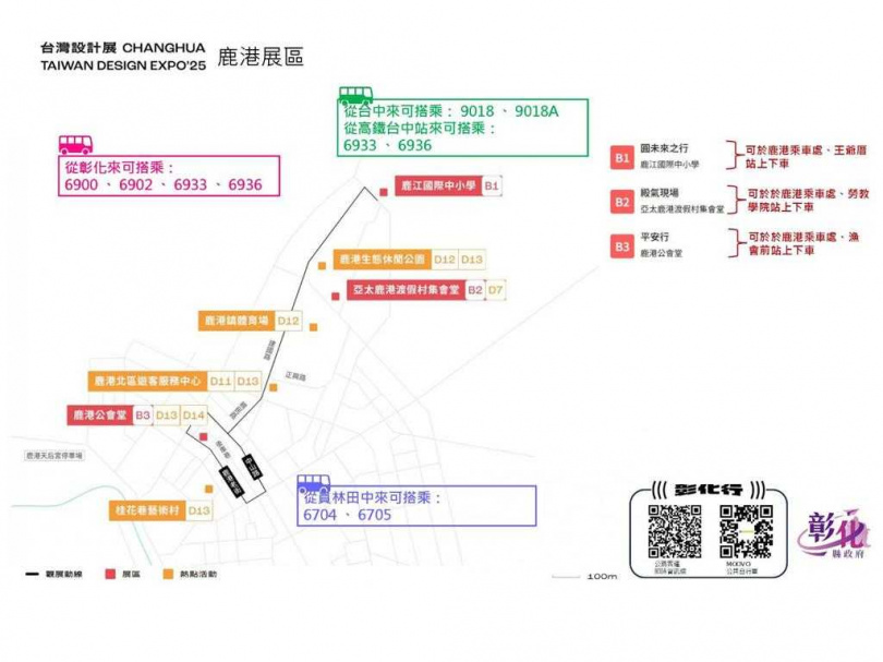 台灣設計展在彰化，彰化縣政府規畫彰化展區接駁路線。（圖／彰化縣政府提供）
