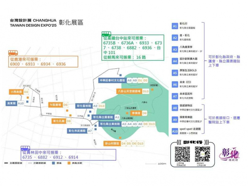 台灣設計展在彰化，彰化縣政府規畫彰化展區接駁路線。（圖／彰化縣政府提供）
