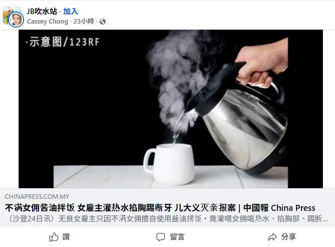 「涉虐女傭夫妻遭警方逮捕，案件震驚社會。（圖／翻攝自FB，JB吹水站）