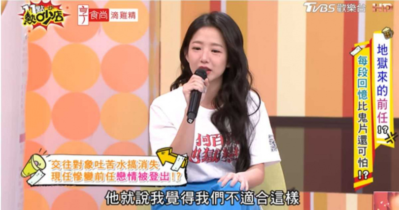 提到男方事後對她閨蜜說壞話，令她情緒崩潰。