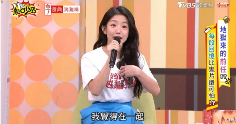 瑤瑤表示與約會對象發生親密行為後，男方卻突然消失。