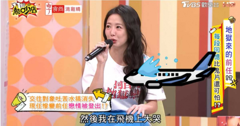 談及傷心往事，瑤瑤坦承曾在飛機上痛哭失聲。