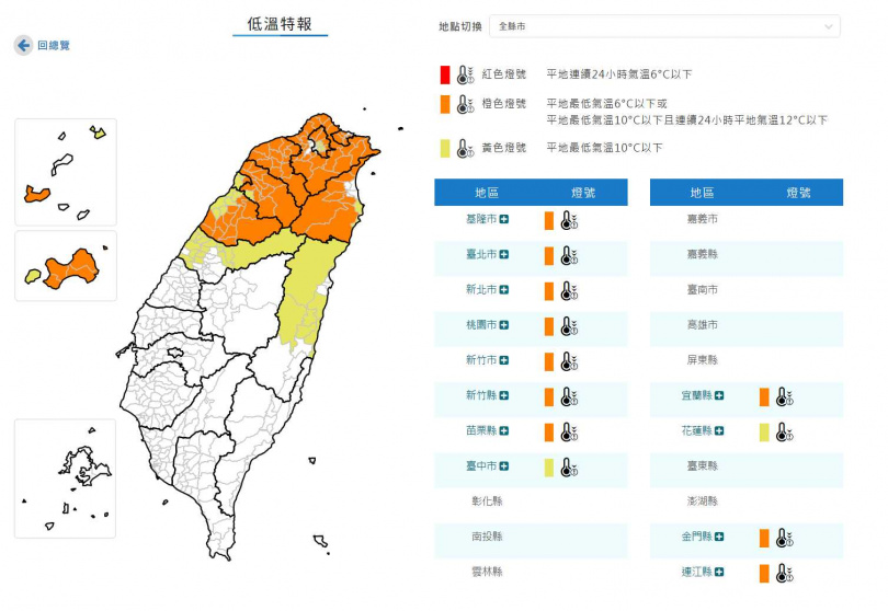低溫特報。（圖／中央氣象署）
