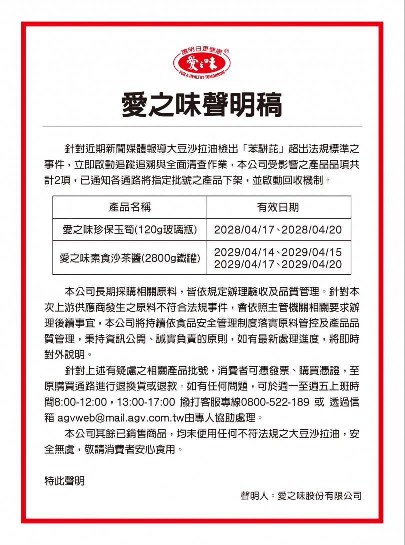 愛之味開放退款。(圖/愛之味官網)