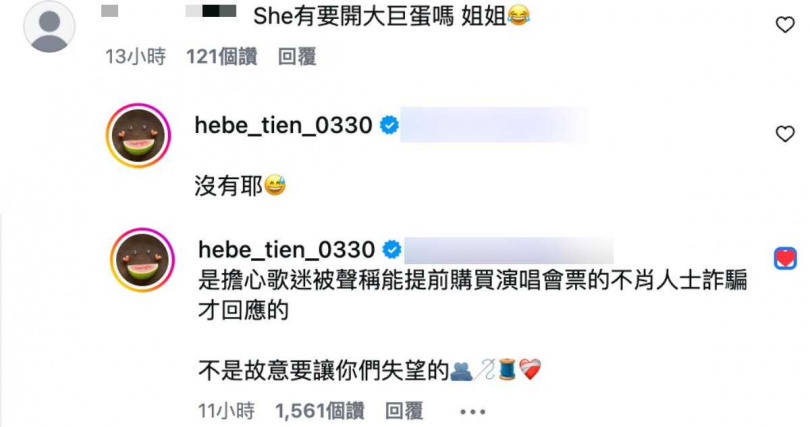 田馥甄親回粉絲疑問,並說明背後原因。(圖/翻攝IG/田馥甄 Hebe)