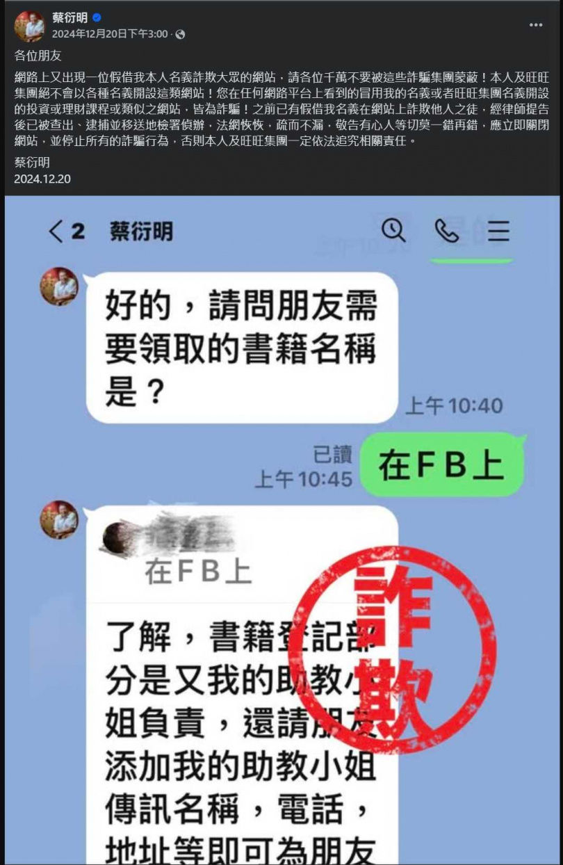 蔡衍明董事長發表聲明澄清此事。（圖／翻攝自FB）