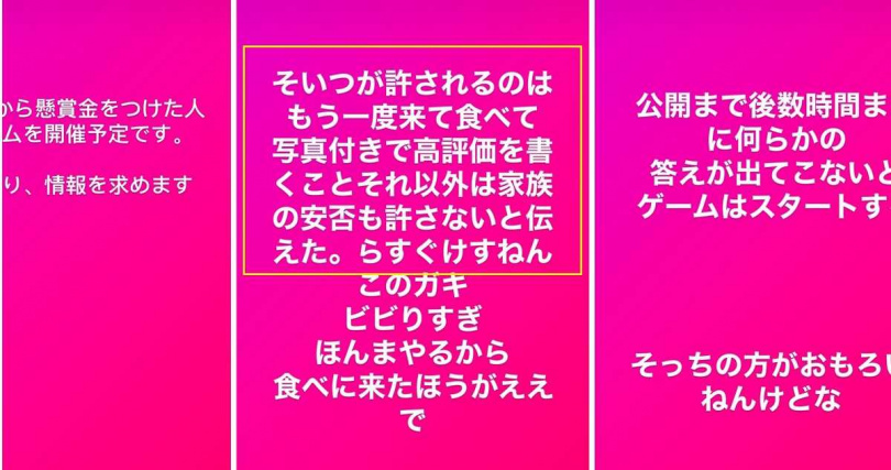 店家竟然揚言客戶如果不回來用餐並且重新打好評，就要對其家人不利。（圖／翻攝Ｘ／@korekore19）