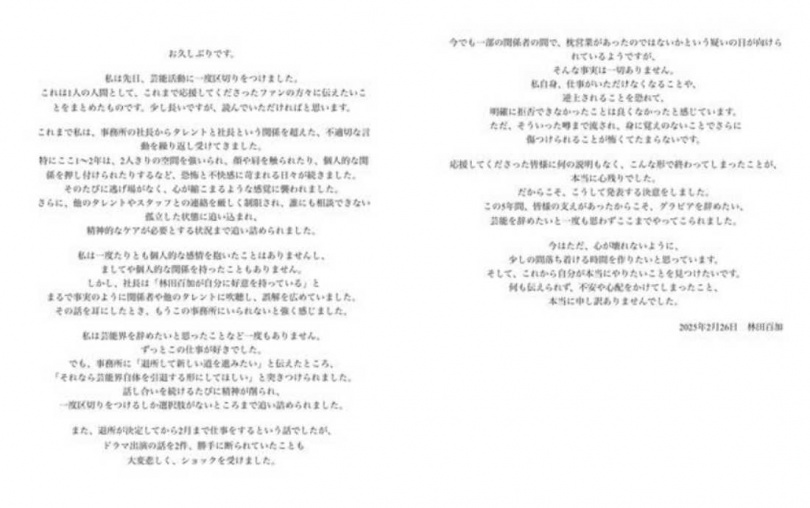 林田百加不久前突宣布引退，隱忍2個月才痛揭是遭到事務所社長長期性騷擾，讓她不得不結束寫真模特兒事業。（圖／翻攝自X／林田百加）