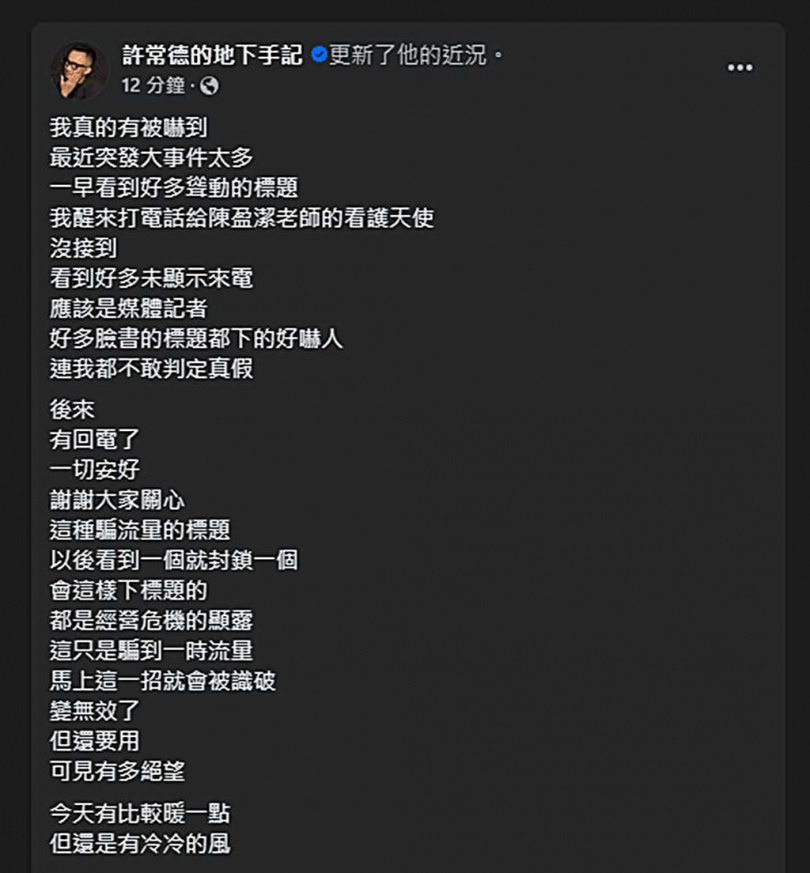 許常德發文。(圖/翻攝自臉書)