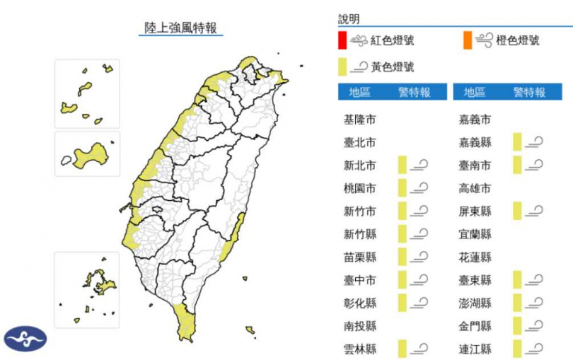陸上強風特報。（圖／氣象署）