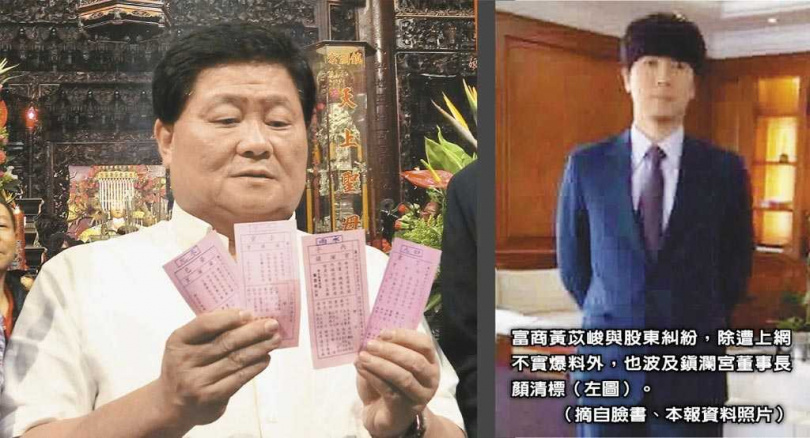 富商黃苡峻與股東糾紛,除遭上網不實爆料外,也波及鎮瀾宮董事長顏清標(左)。(圖/CTWANT)