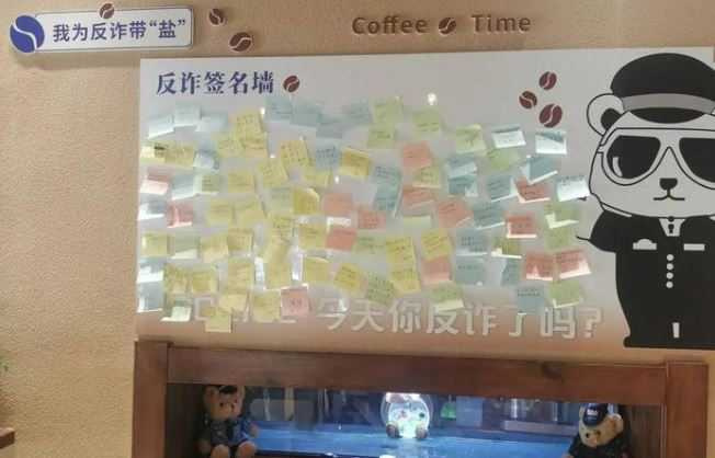 大陸江蘇省蘇州市環太湖大道附近，近日新開了一家別具特色的「反詐咖啡館」。（圖／翻攝自《揚子晚報》）