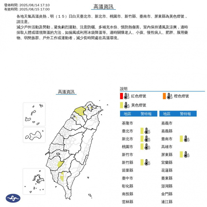 氣象署發布高溫資訊。(圖/翻攝自氣象署)