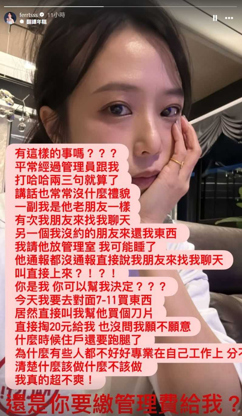 茵聲發文控訴社區管理員罪狀。（圖／翻攝自IG／ferrtsss）