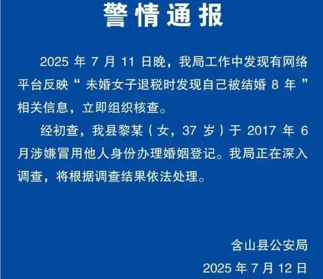 對於被結婚事件，警方提醒如懷疑身分遭冒用應及時報案並提供相關證明。（圖／翻攝自南風窗）