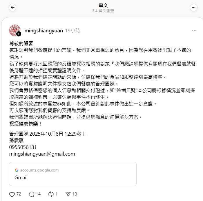 茗香園冰室回覆網友留言。（翻攝自Threads@mingshiangyuan）