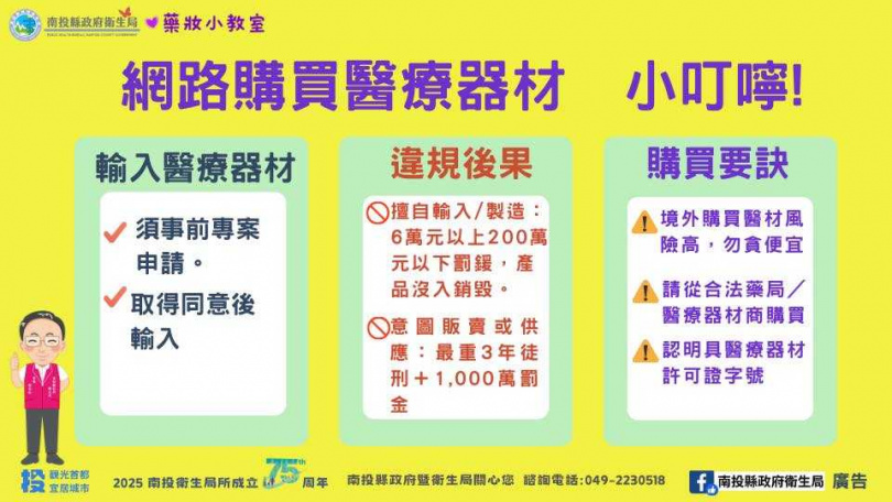 (圖/翻攝臉書/南投縣政府衛生局)