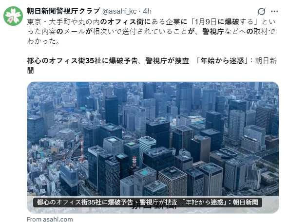 恐嚇郵件內容聲稱將於1月9日下午4時引爆炸彈，並要求企業匯款5,000萬日圓。（圖／翻攝自X，@asahi_kc）