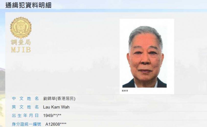 劉錦華為外逃通緝犯。(圖/翻攝外逃通緝犯查詢系統)