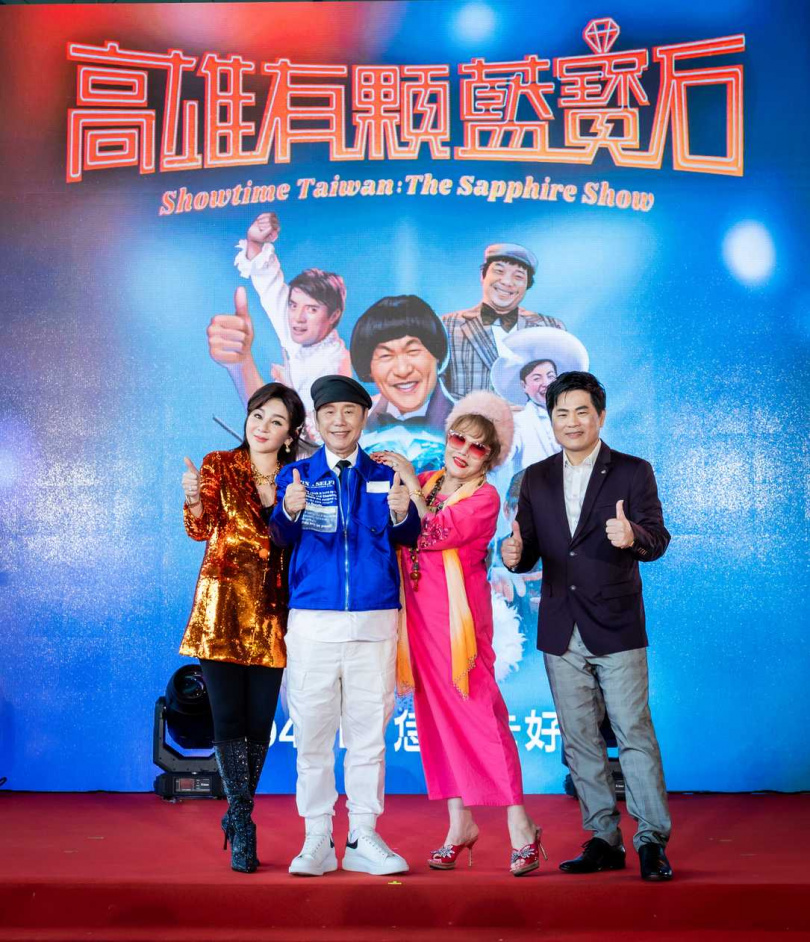 多位從秀場舞台發跡的歌手齊聚一堂,王彩樺(左起)、黃西田、澎澎、蘇明淵)力挺《高雄有顆藍寶石》。(圖/高雄流行音樂中心提供)