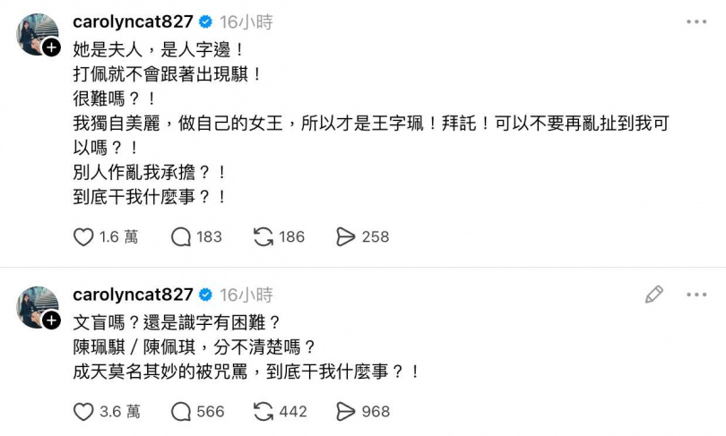 陳珮騏發文抱怨。（圖／翻攝Threads／＠carolyncat827）