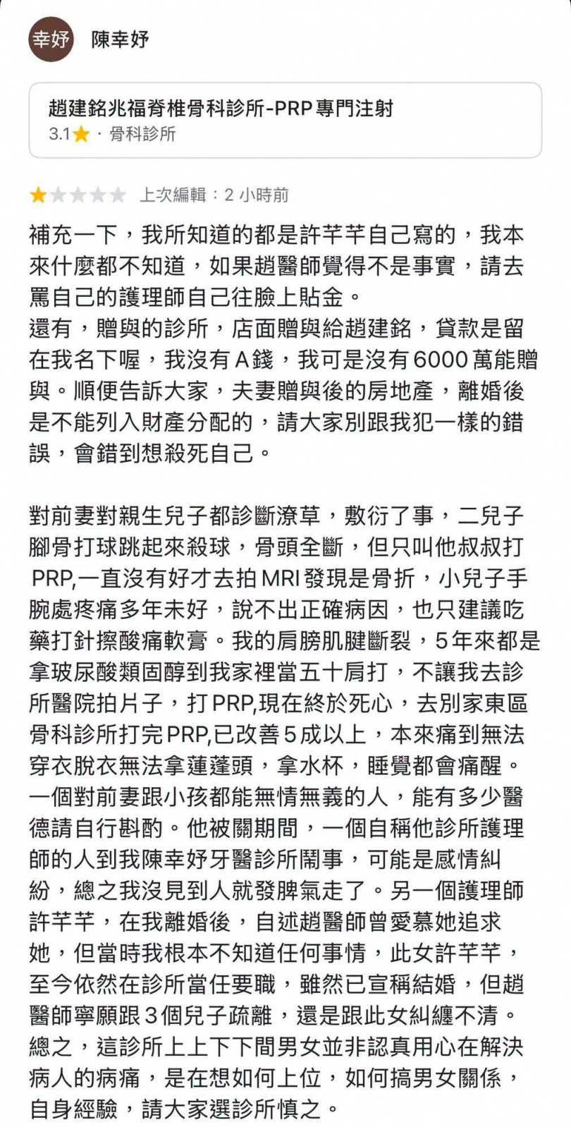 陳幸妤更新一星評論。(圖/翻攝Google Maps)